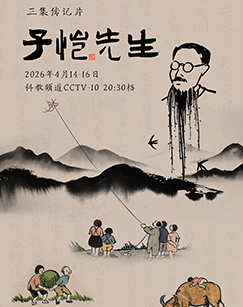 子恺先生 海报