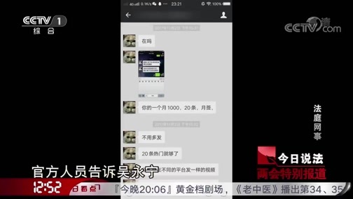 今日说法 《今日说法》 20190311 两会特别节目《公平正义新时代》——法庭网事