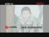 今日说法 《今日说法》 20111211 消失在街角的孩子