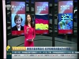 环球经济连线 《环球财经连线》 20161121