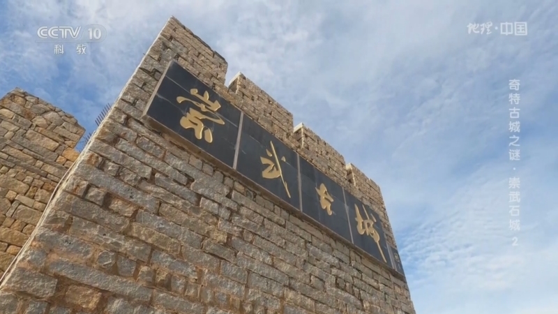 地理中国 《地理·中国》 20240616 奇特古城之谜·崇武石城2