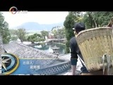 你是我的旅伴 《你是我的旅伴》 20150430 味道和顺