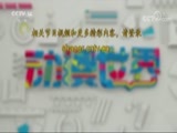 动漫世界 《动漫世界》 20180612