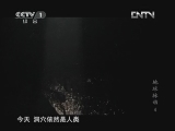 魅力纪录（CCTV-1综合频道） 《魅力纪录》 20121108 地球脉动 第四集 洞穴迷宫
