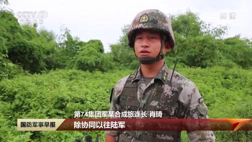 国防军事早报 《国防军事早报》 20190906