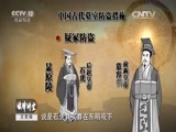 法律讲堂 《法律讲堂（文史版）》 20151014 礼法寻踪汉阳陵（十六）帝陵防盗系统