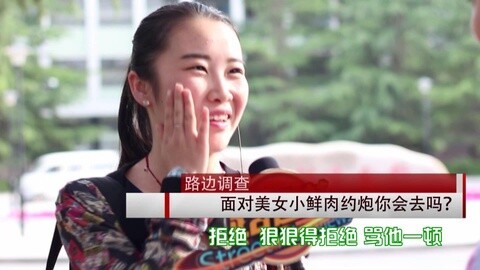 路边社 惊呆！美女寂寞难耐去约X