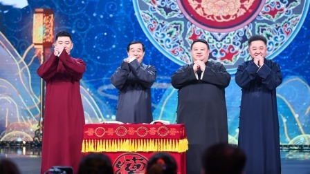 石富宽 于谦 孙越 冯照洋群口相声《我要直播》纯享版