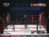 体育在线 《体育在线》 20151217 中国功夫争霸赛三番赛