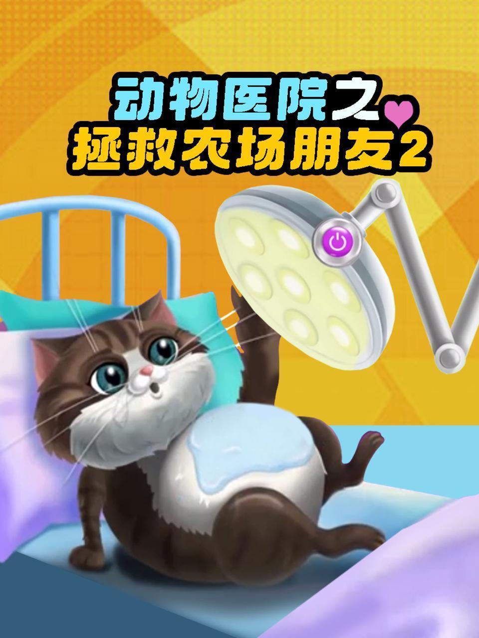 动物医院之拯救农场动物 第二季