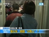 新闻1+1 《新闻1+1》 20171011 慢火车，照顾“少数人”？