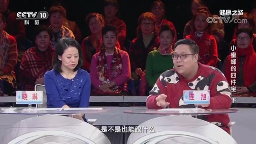 健康之路 《健康之路》 20190303 小蜜蜂的四件宝（下）