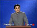百家讲坛 抗日名将杨靖宇（三） 决胜千里