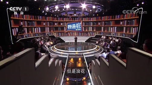 开讲啦 《开讲啦》 20181230 我的时代答卷：王树国