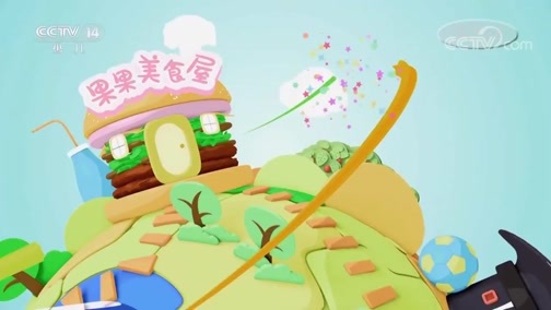 智慧树 《智慧树》 20180906
