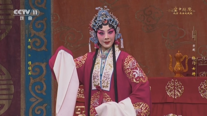 CCTV空中剧院 《CCTV空中剧院》 20240417 京剧《杨门女将》