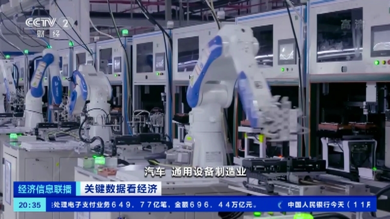 经济信息联播 《经济信息联播》 20201127