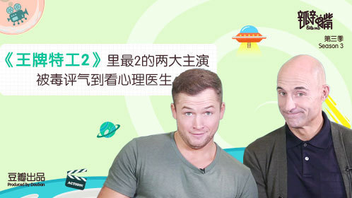 瓣嘴 第三季 《王牌特工2》蛋蛋马强怼中国网友恶毒评论