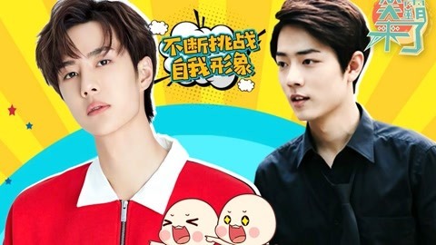 笑霸来了欢畅版 不断挑战的自我形象