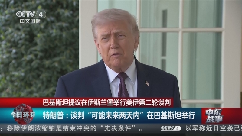 今日环球 《今日环球》 20260415