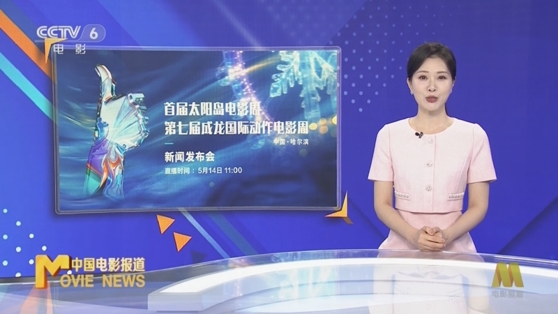《中国电影报道》 20260514