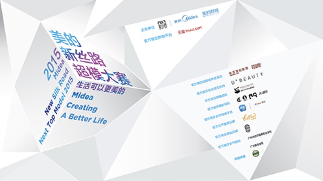2015美的新丝路超模大赛 [第1期]：美女评委问“敏感”问题令场面尴尬