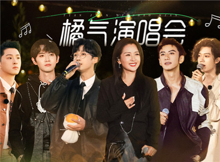 第10期：音乐答谢会全员嗨唱