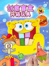 创意盲盒开箱玩具