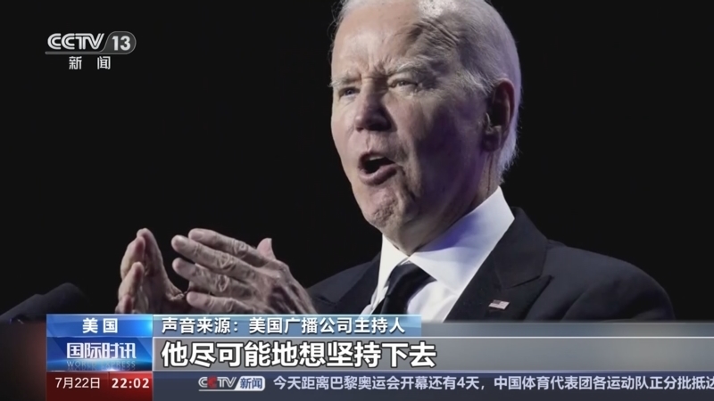 国际时讯 《国际时讯》 20240722