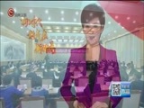贵州新闻联播 《贵州新闻联播》 20180315