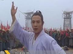 经典传奇 中华有神功 解密太极传说