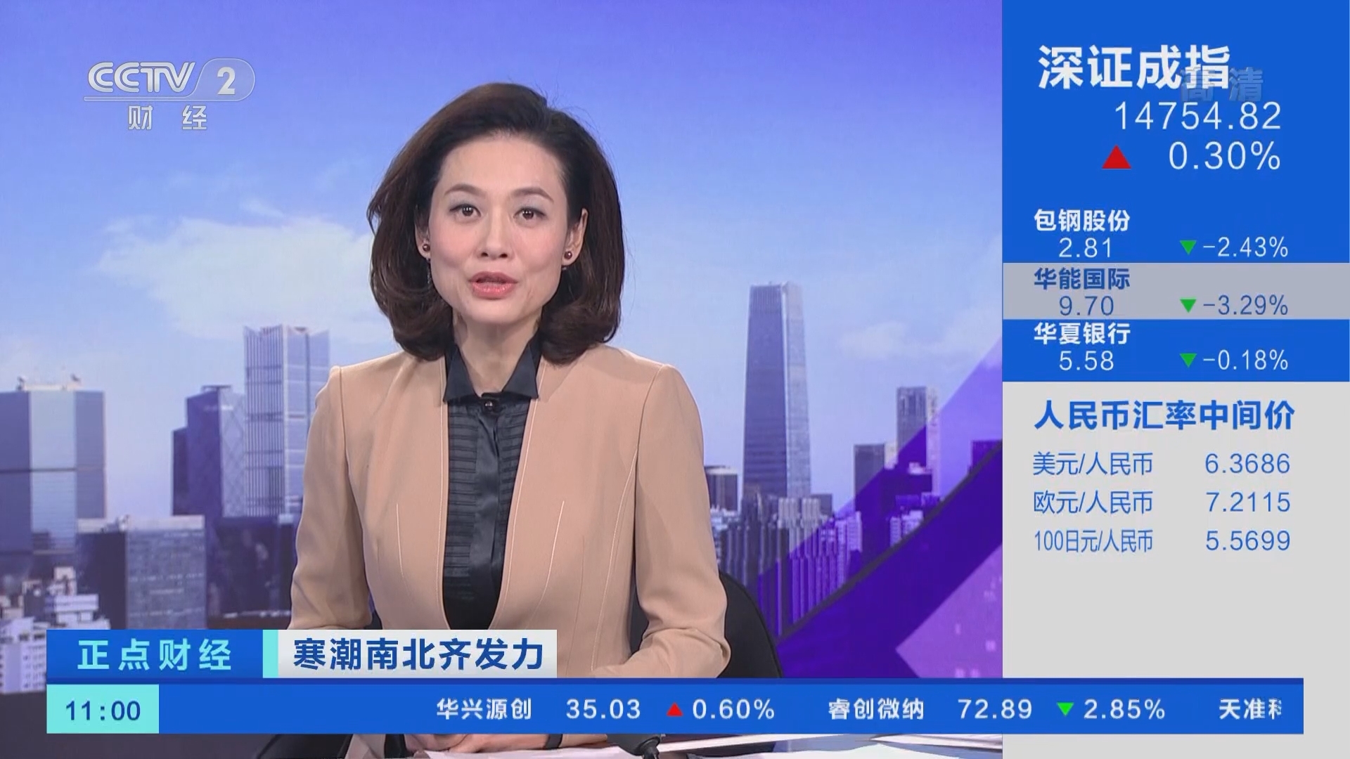 《正点财经》 20211227 11:00