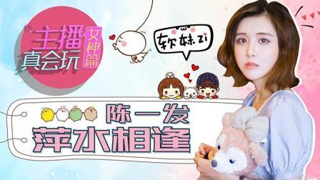 萍水相逢陈一发儿