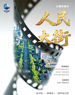 人民大街