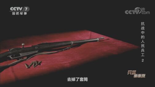 兵器面面观 《兵器面面观》 20200817 抗战中的人民兵工2 无军不用的“汉阳造”