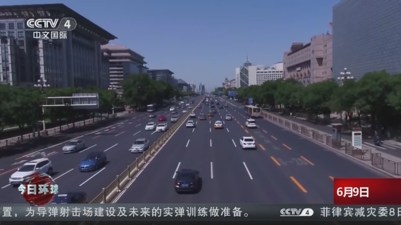 今日环球 《今日环球》 20260609