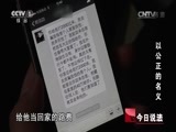 今日说法 《今日说法》 20150601 以公正的名义