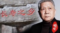 观复嘟嘟 第一季 长寿该怎么