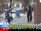 新闻直播间 《新闻直播间》 20141218 09:00