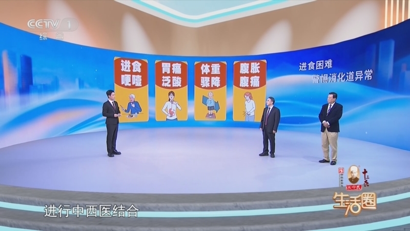 生活圈 《生活圈》 20260508 多学科精准会诊 守护消化道健康