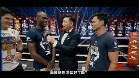 荣耀之战! 苏波邦、艾曼章丘一决雌雄!