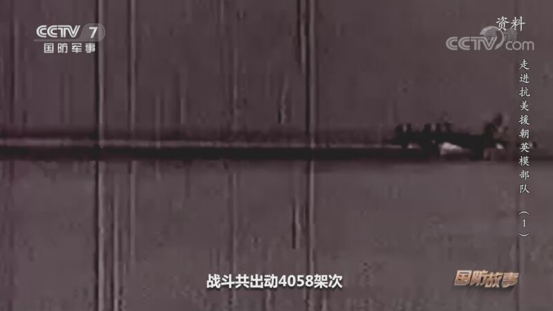 国防故事 《国防故事》 20201021 走进抗美援朝英模部队（1）