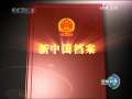 新闻联播 [视频]【新中国档案】大型音乐舞蹈史诗《东方红》首演