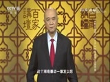 百家讲坛 《百家讲坛》 20171023 《党史故事100讲》 朱毛会师 组建劲旅