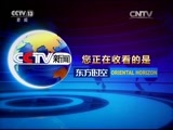东方时空 《东方时空》 20170501