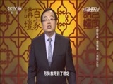 百家讲坛 《百家讲坛》 20160430 中国故事·富强篇 2 清明治世