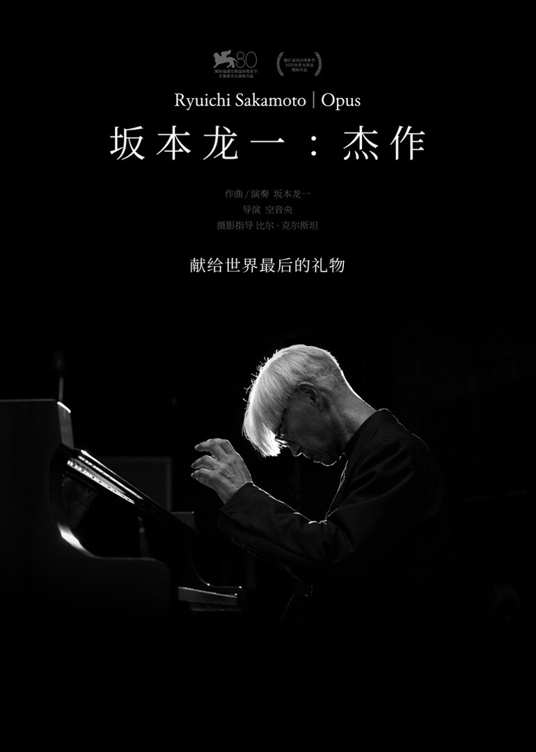 坂本龙一：杰作