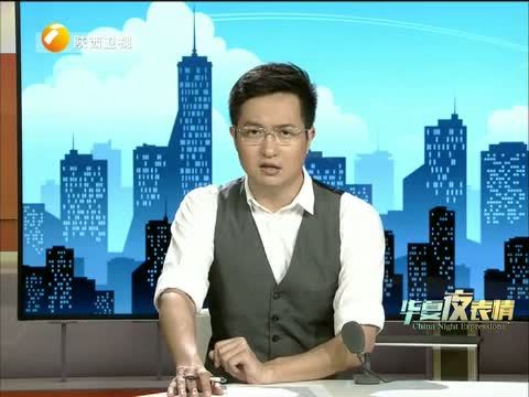 华夏夜表情 《华夏夜表情》 20150527