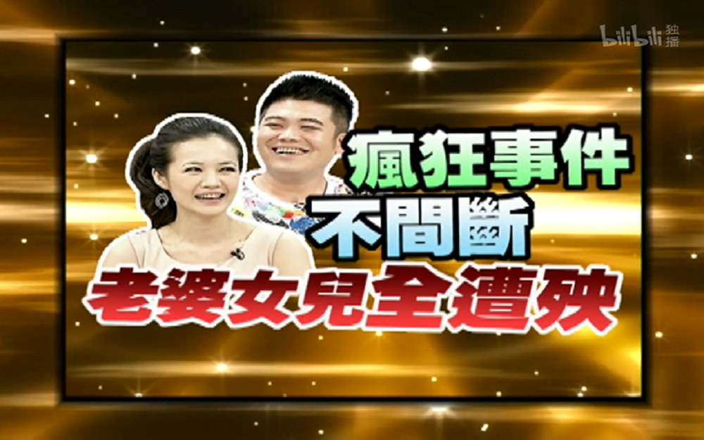男星疯狂事件大爆料妻子女儿全遭罪