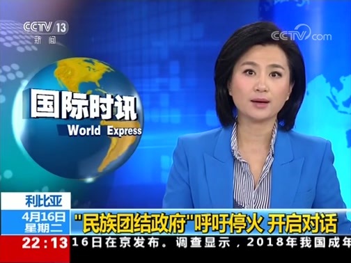 国际时讯 《国际时讯》 20190416